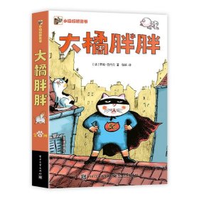 大橘胖胖（全5冊）