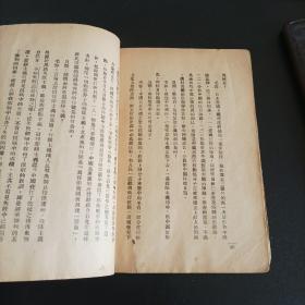 毛泽东印象记，斯诺著，1937年12月进步图书馆出版