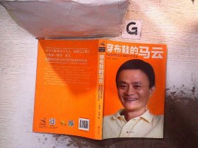 穿布鞋的马云：决定阿里巴巴生死的27个节点