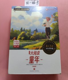 学而思大阅读—童年（ 精读智能版）六年级