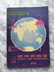 地球的画像