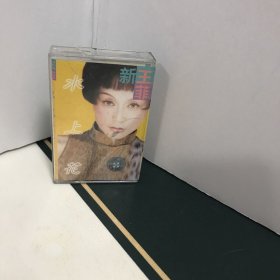 磁带 : 新王菲《水上花》 有歌词
