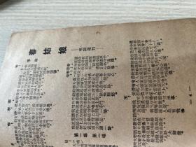 春姑娘 戏单 1955年 长江沪剧团演出於中央大戏院