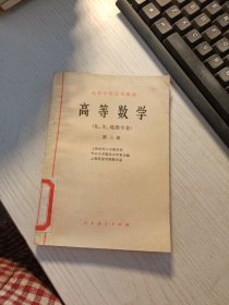 高等数学 第三册