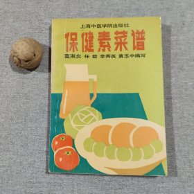 保健素菜谱
