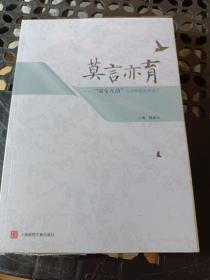 莫言亦情 : “双全互动”心理健康教育感悟