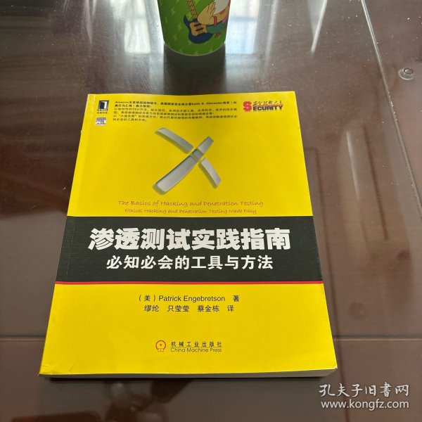 渗透测试实践指南：必知必会的工具与方法