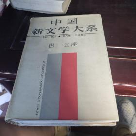 中国新文学大系8