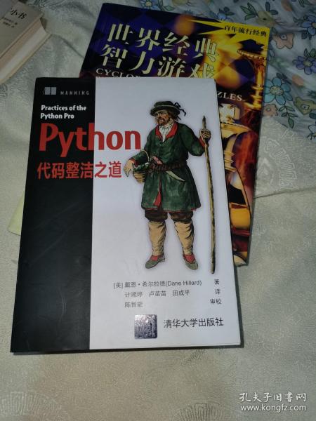 Python代码整洁之道