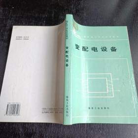 變配電設(shè)備