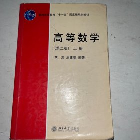 高等数学-上册-第二版