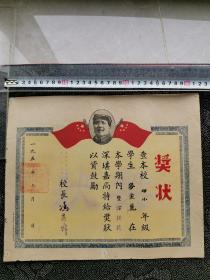 1950年 奖状  上海市第十七区中心国民学校 校长 冯其舜 毛主席头像漂亮 品相尺寸如图