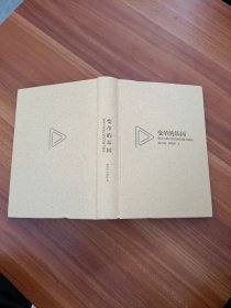 变革的基因：移动互联时代的组织能力创新