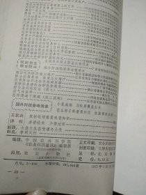 农业科技通讯 1977.1-6