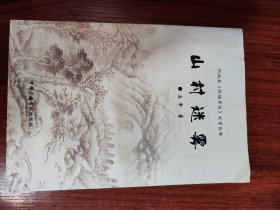 山村迷雾