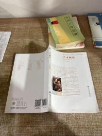 藝術(shù)概論