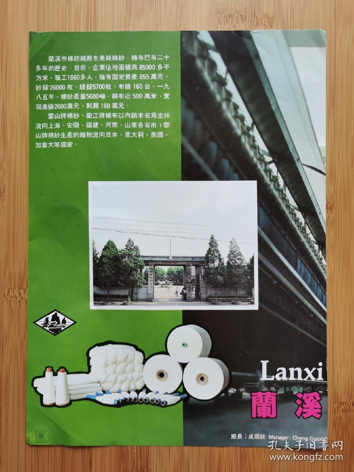 浙江资料！兰溪市天风营养饮料厂-咖啡茶.速溶咖啡广告