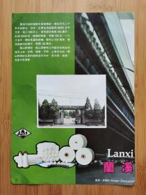 浙江资料！兰溪市天风营养饮料厂-咖啡茶.速溶咖啡广告