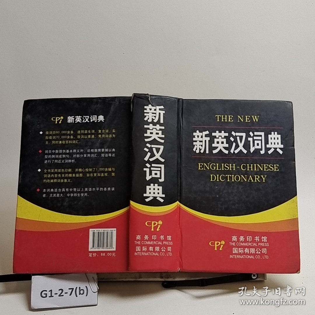 点击查看原图 新英汉词典