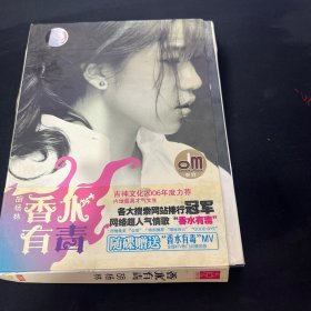 胡杨林 香水有毒 2碟 一张非卖品（赠品） 歌词写真集