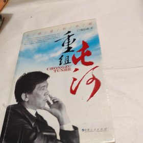 重组屯河:从德隆到中粮