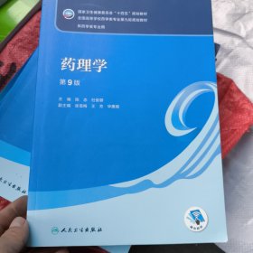 药理学
