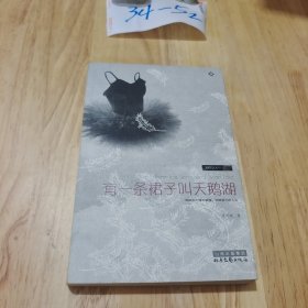 亲爱的，你要更美好：本书与 有一条裙子叫天鹅湖 是相同的ISBN编号，请评论时注明。