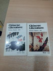 Chinese Literature（中国文学 英文季刊1985年 第2.4期）