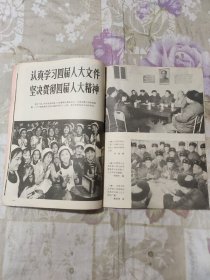 连环画报 （1975年第2期）