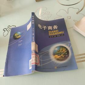 電子商務(wù)