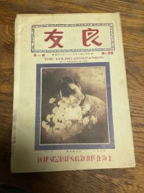 影印民国时期1926年二月至1927年一月 上海良友图书图书印刷公司 《良友画报》12 期，第一期至第十二期加上 《孙中山先生纪念特刊》合订本 不缺页 38 cm* 27 cm