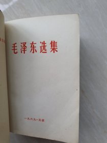 毛泽东选集