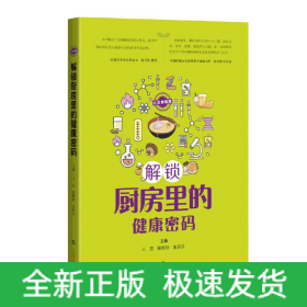 公衛(wèi)食驗(yàn)室:解鎖廚房里的健康密碼