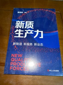 新质生产力