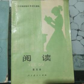 三年级初级中学语文课本阅读第五册1994年。初级中学课本物理第二册。两本