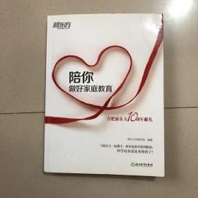 陪你做好家庭教育