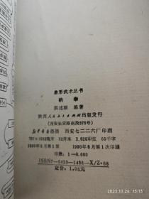 豹拳，牛天全、洪述顺，90年，76页，印数9000册，8品，