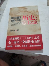 历史：追寻之旅（插图珍藏本）