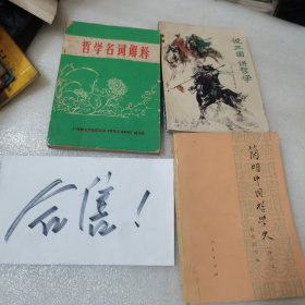 哲学名词解释