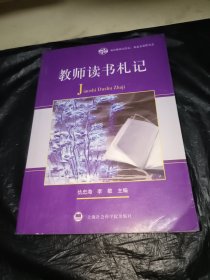 教师读书札记