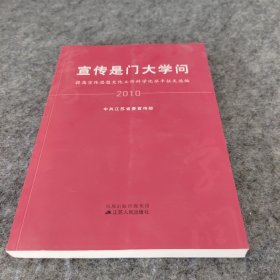 宣传是门大学问