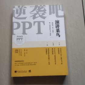 逆袭吧，PPT演讲菜鸟：如何用“双七法则”做一场成功的PPT演讲