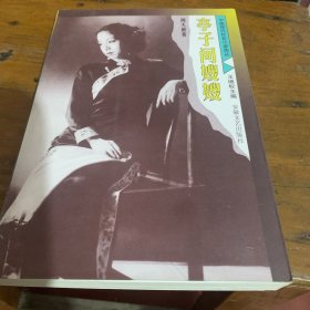 亭子间嫂嫂（上册）