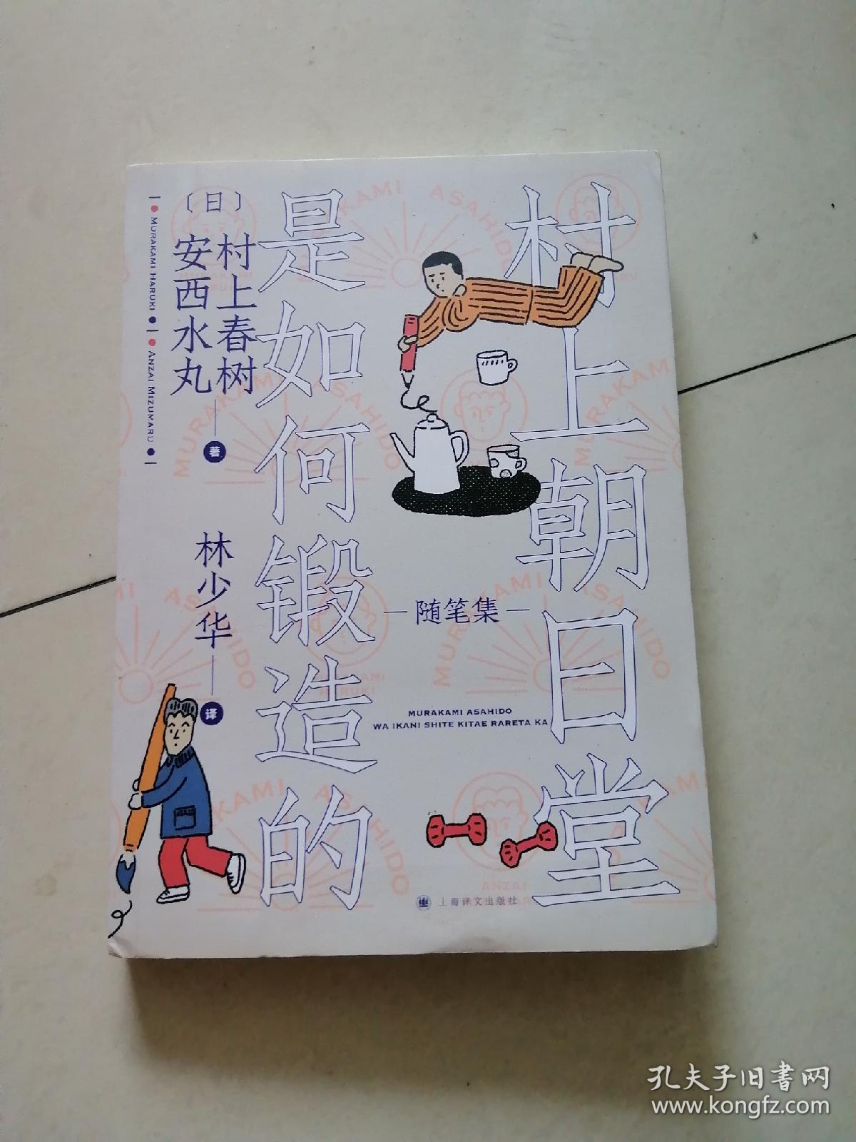 村上朝日堂是如何锻造的（树上朝日堂系列）