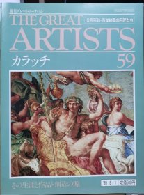 The Great Artists 59 安尼巴尔·卡拉奇 Annibale Carracci