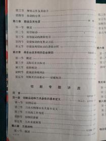 机械工程师进修大学刊授教材 5