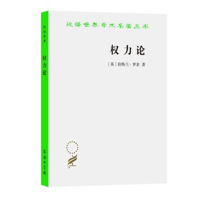 权力论：新社会分析