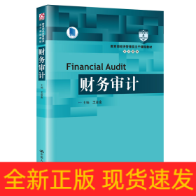 財(cái)務(wù)審計(jì)（審計(jì)系列）