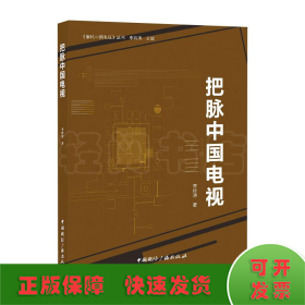 把脈中國(guó)電視
