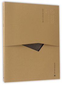 正版新书现货 台基/中国精致建筑100 9787112157303 张振光